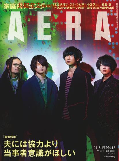 [日本版]AERA 新闻周刊PDF电子杂志 2021年 No.12